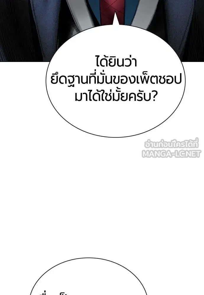 Jungle Juice ตอนที่ 157 หน้า 5