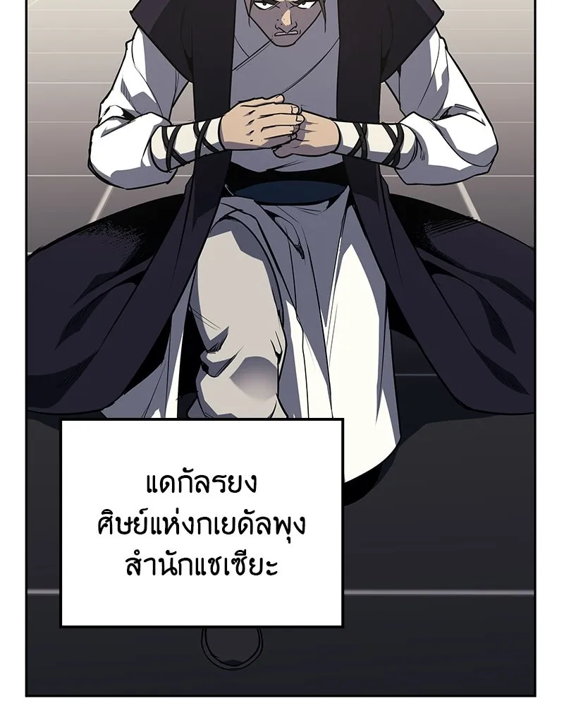 I Reincarnated As The Crazed Heir เกิดอีกทีเป็นว่าที่ประมุขลัทธิมาร ตอนที่ 130 หน้า 233