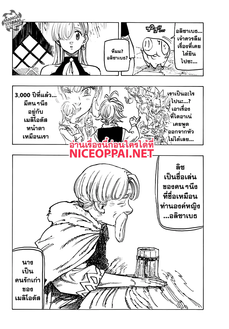 Nanatsu no Taizai ตอนที่ 220 หน้า 9