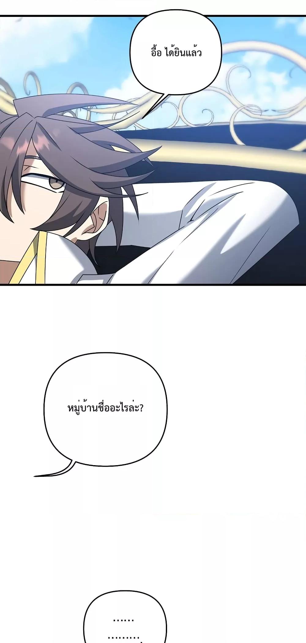 The Lazy Swordmaster ตอนที่ 58 หน้า 37