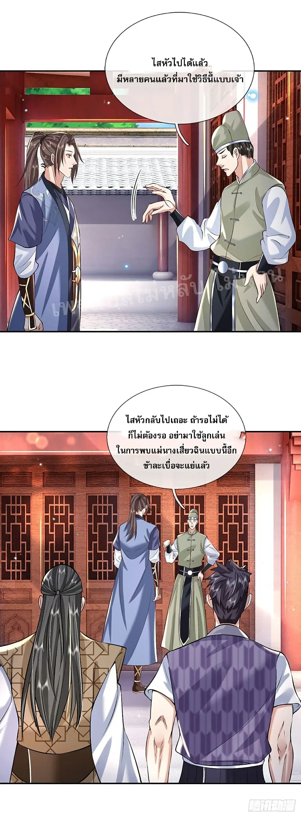 Royal God of War, Rising Dragon ตอนที่ 85 หน้า 11
