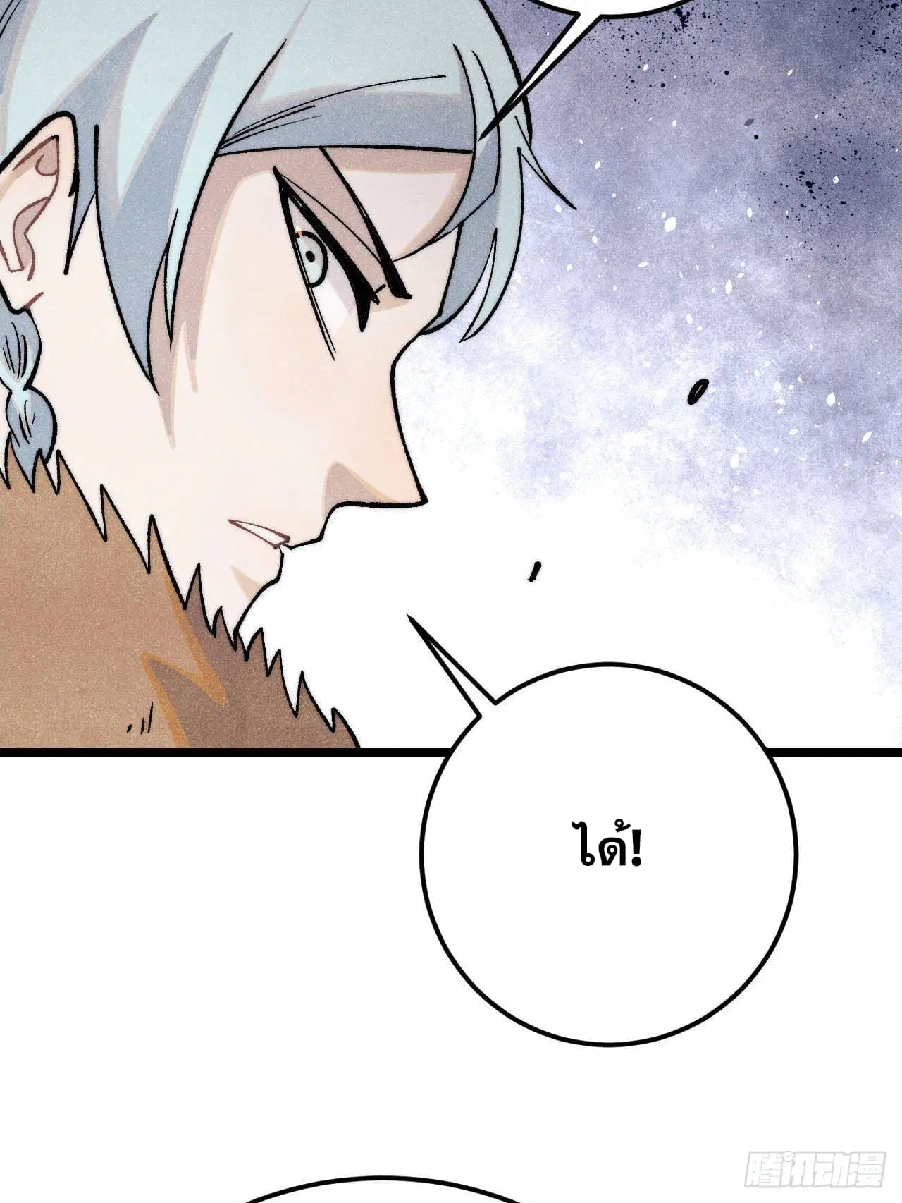 All Hail the Sect Leader ตอนที่ 304 หน้า 44