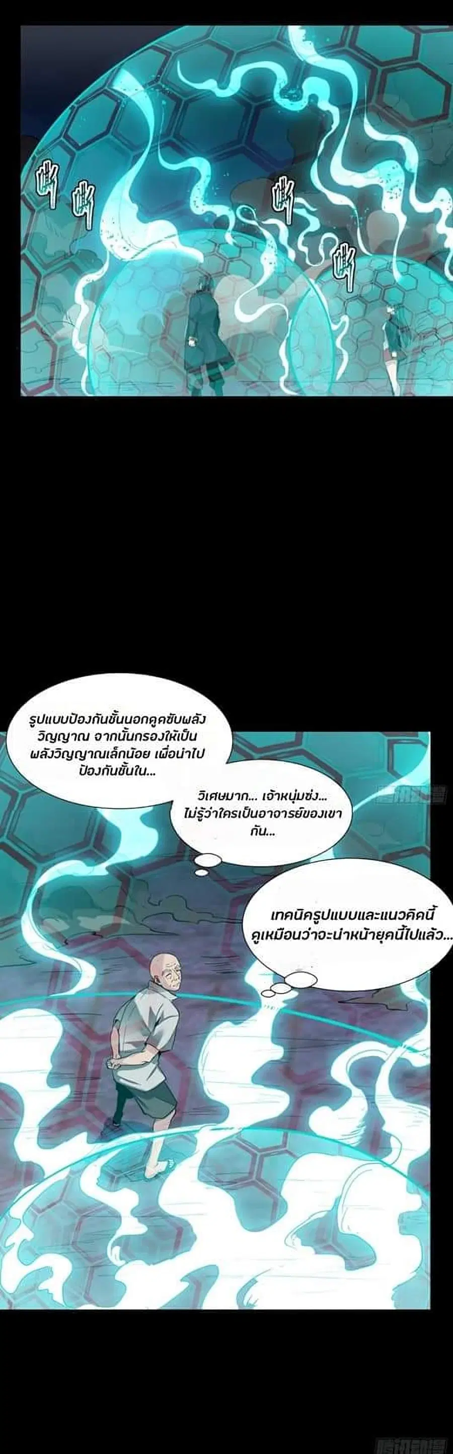 Legend of Star General ตอนที่ 49 หน้า 15