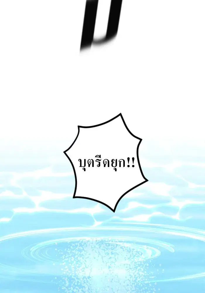 Your Throne ตอนที่ 2 หน้า 89