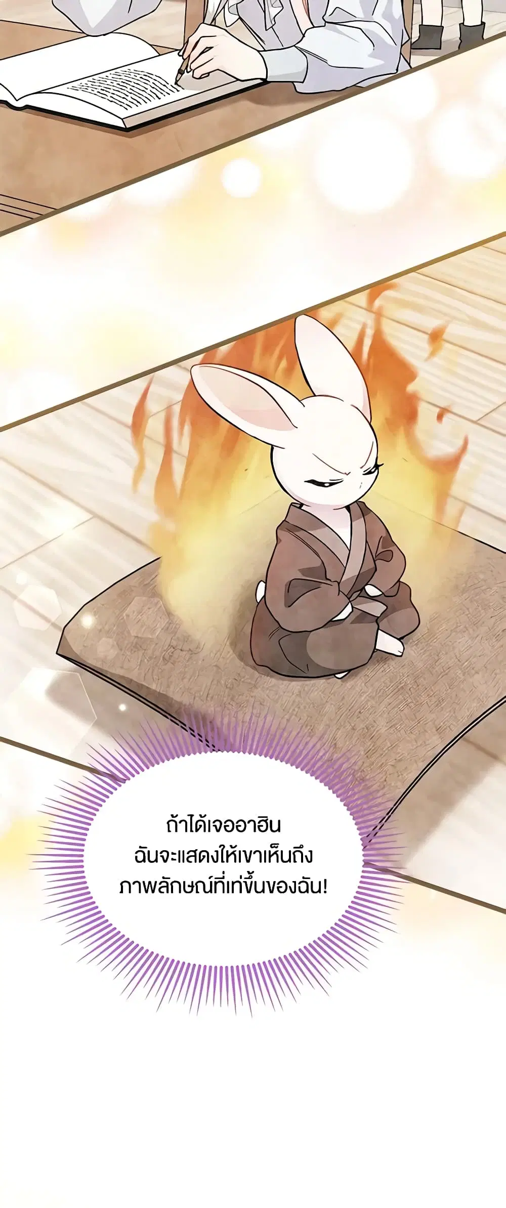 The Symbiotic Relationship Between a Panther and a Rabbit ตอนที่ 127 หน้า 7