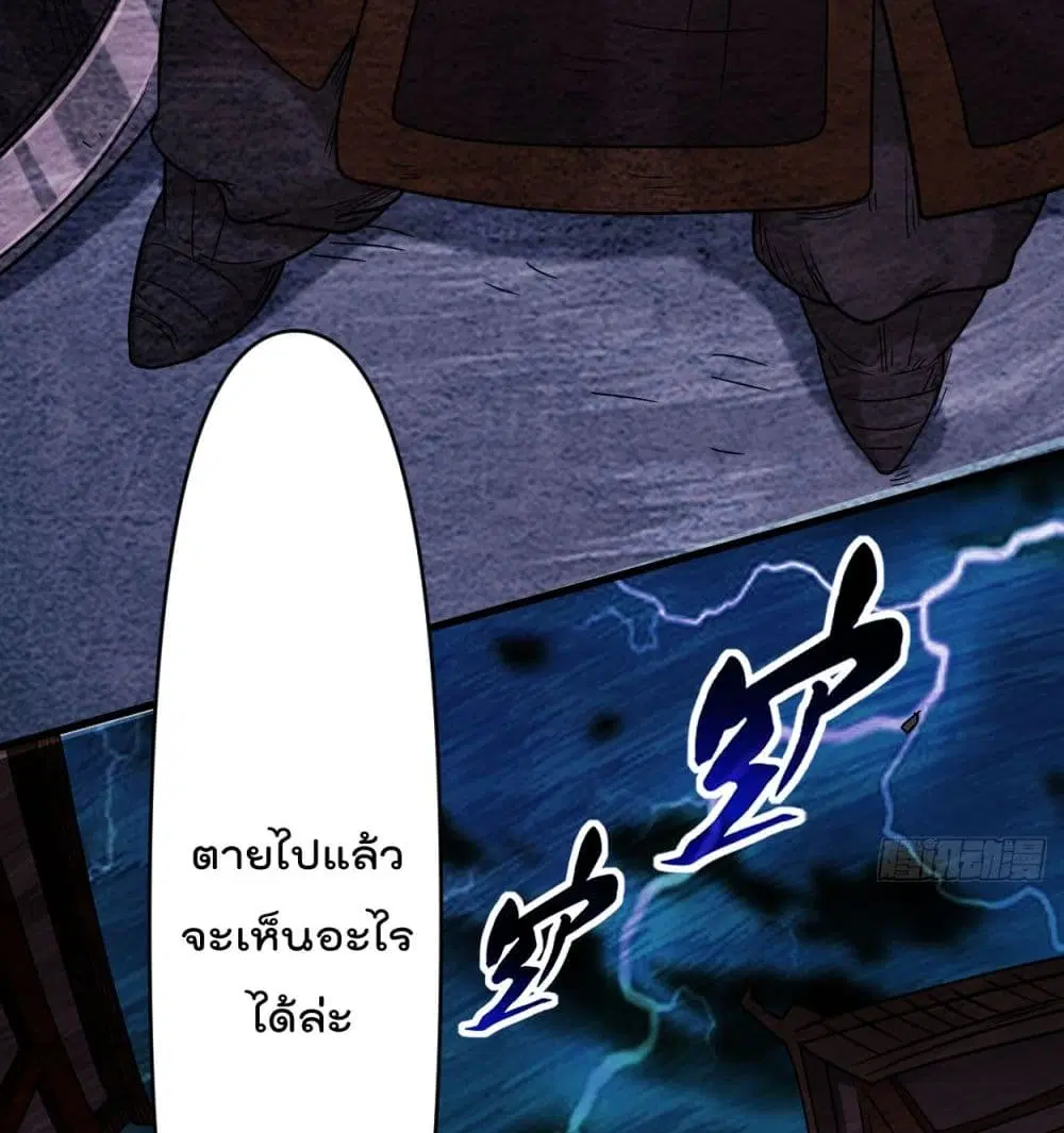 My Disciples Harem is Immortal ตอนที่ 51 หน้า 20