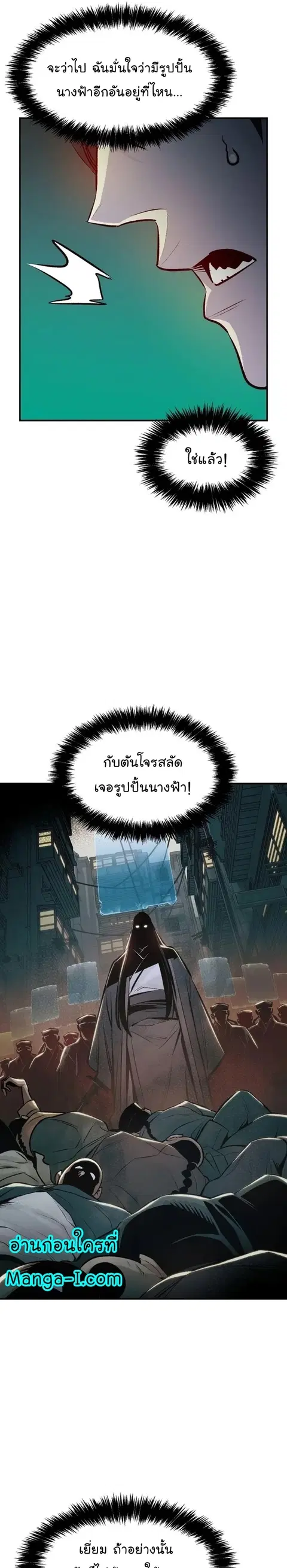 The Lone Necromancer ตอนที่ 100 หน้า 28
