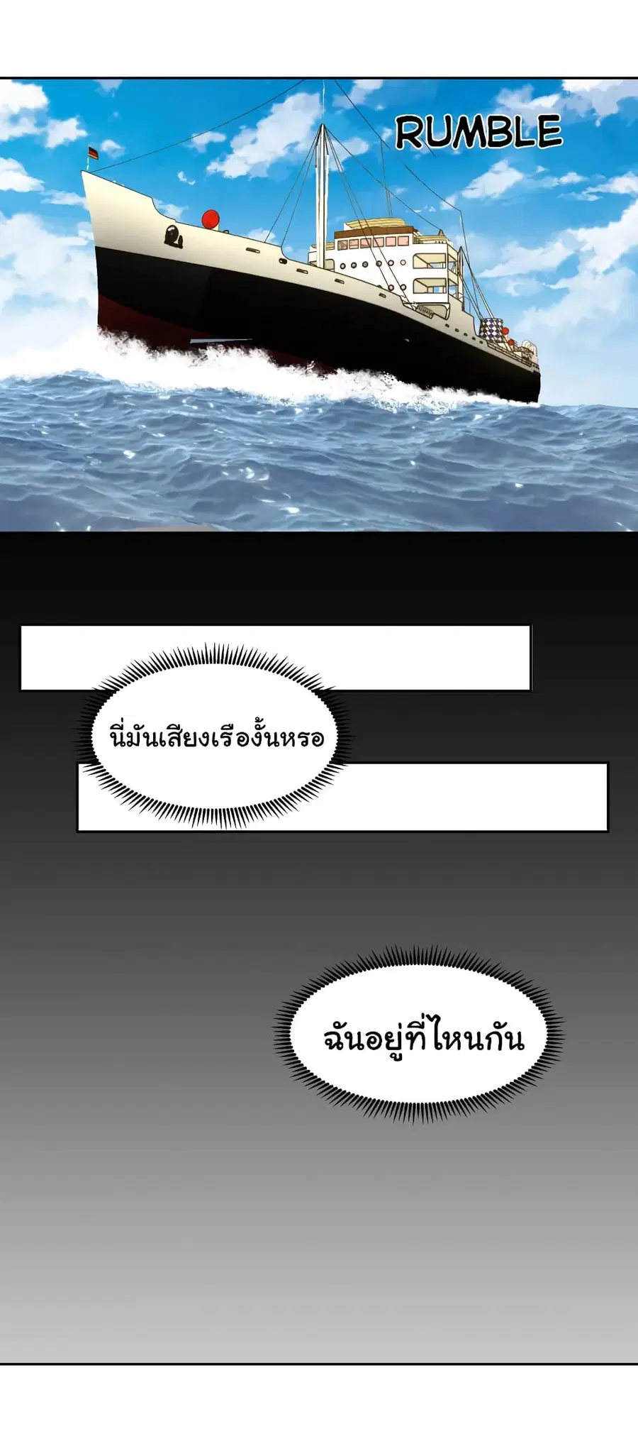 I Have a Dragon in My Body ตอนที่ 369 หน้า 5