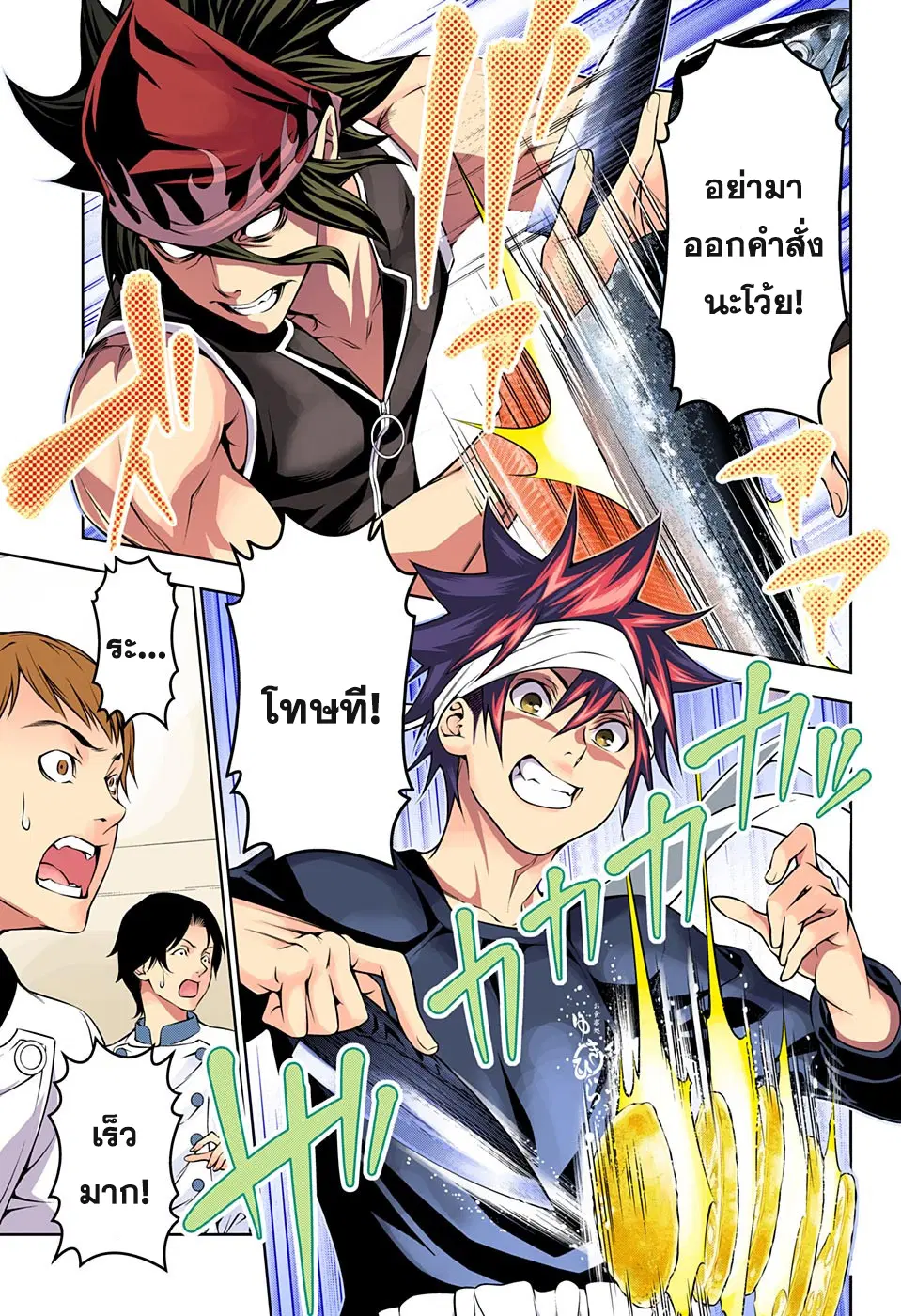 Shokugeki no Soma ตอนที่ 174 หน้า 13