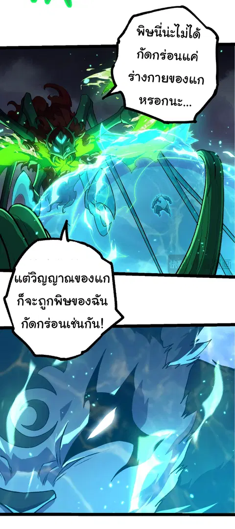 Evolution Begins With A Big Tree ตอนที่ 356 หน้า 10