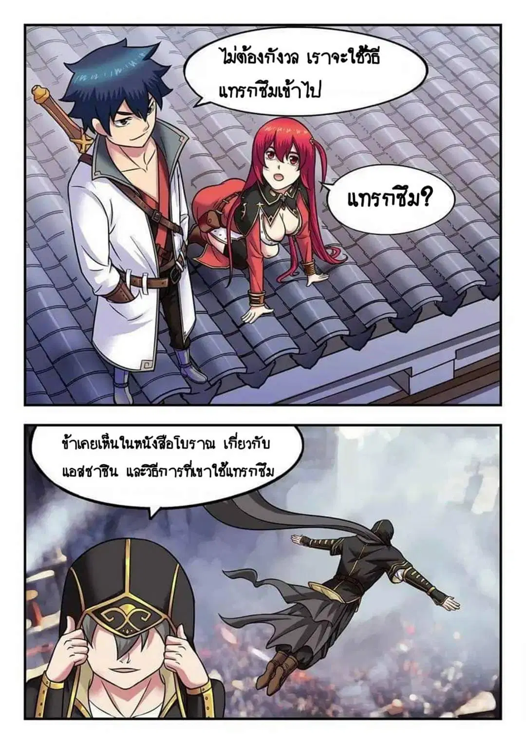 My Great Sword ตอนที่ 14 หน้า 8