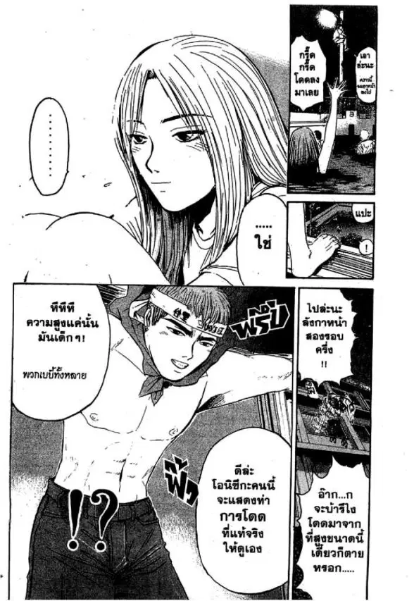 GTO : Great Teacher Onizuka ตอนที่ 76 หน้า 15