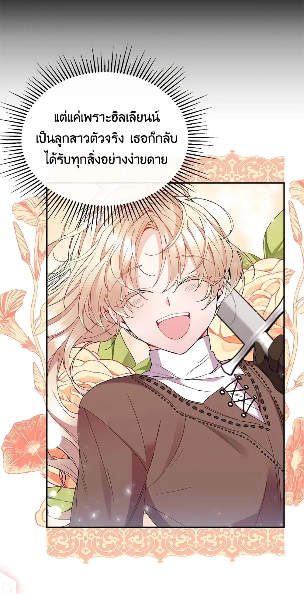 The Real Daughter Is Back ตอนที่ 6 หน้า 39