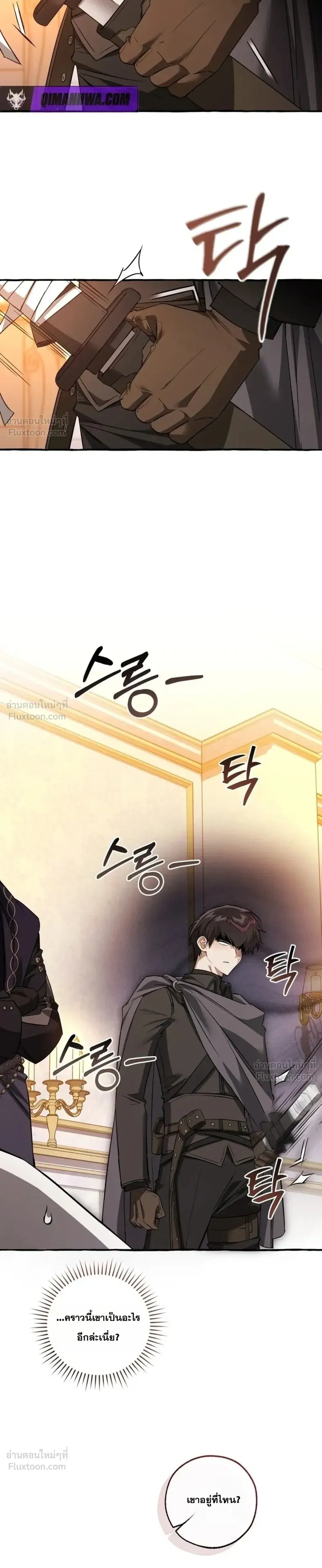 Trash of the Count’s Family คุณชายไม่เอาไหนแห่งตระกูลเคานต์ ตอนที่ 177 หน้า 11