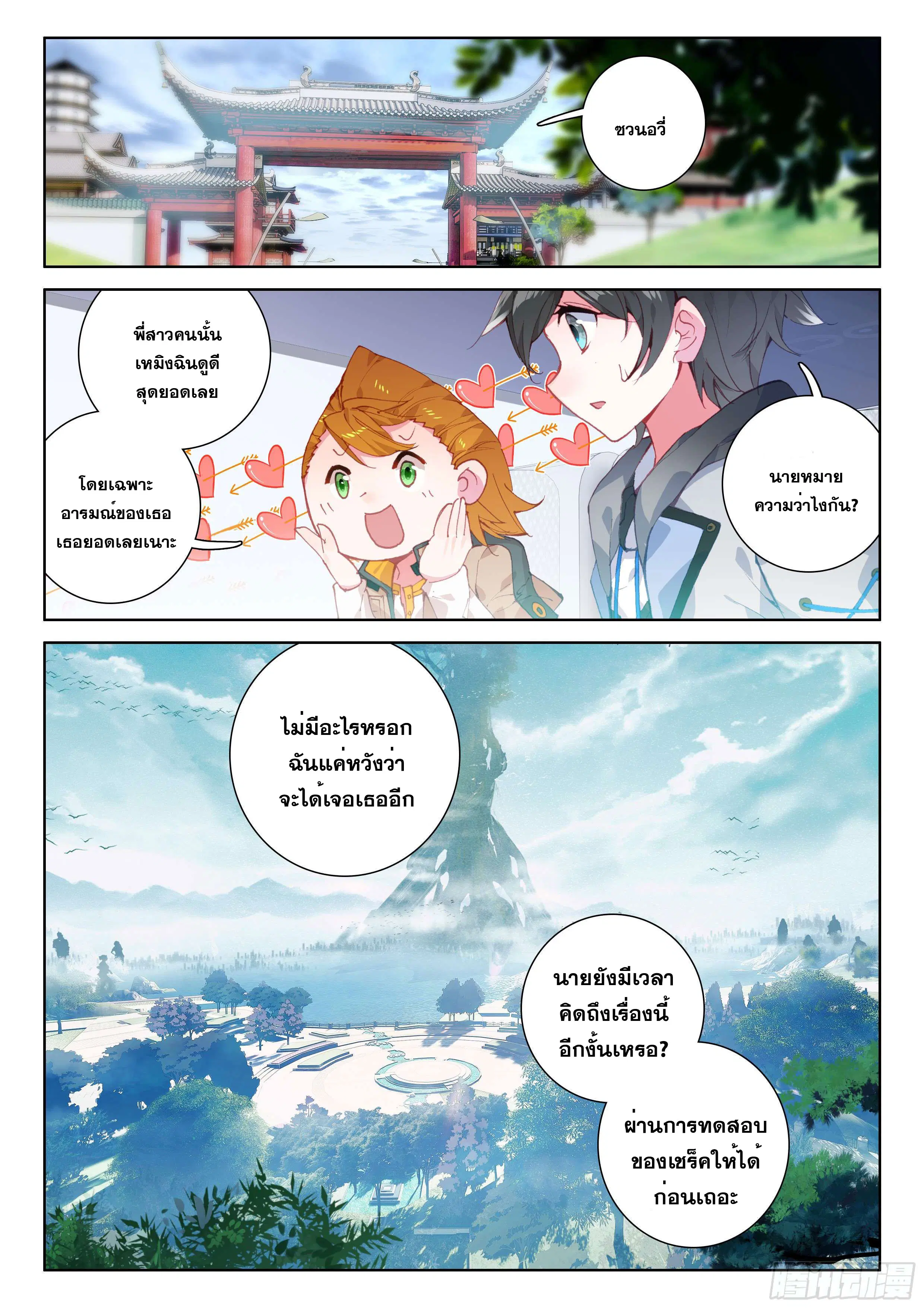 Douluo Dalu IV: Zhongji Douluo ตอนที่ 134 หน้า 16