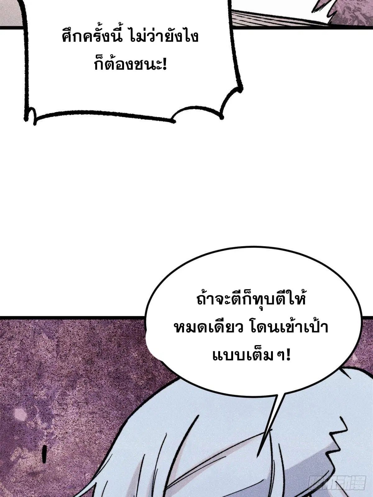 All Hail the Sect Leader ตอนที่ 298 หน้า 77