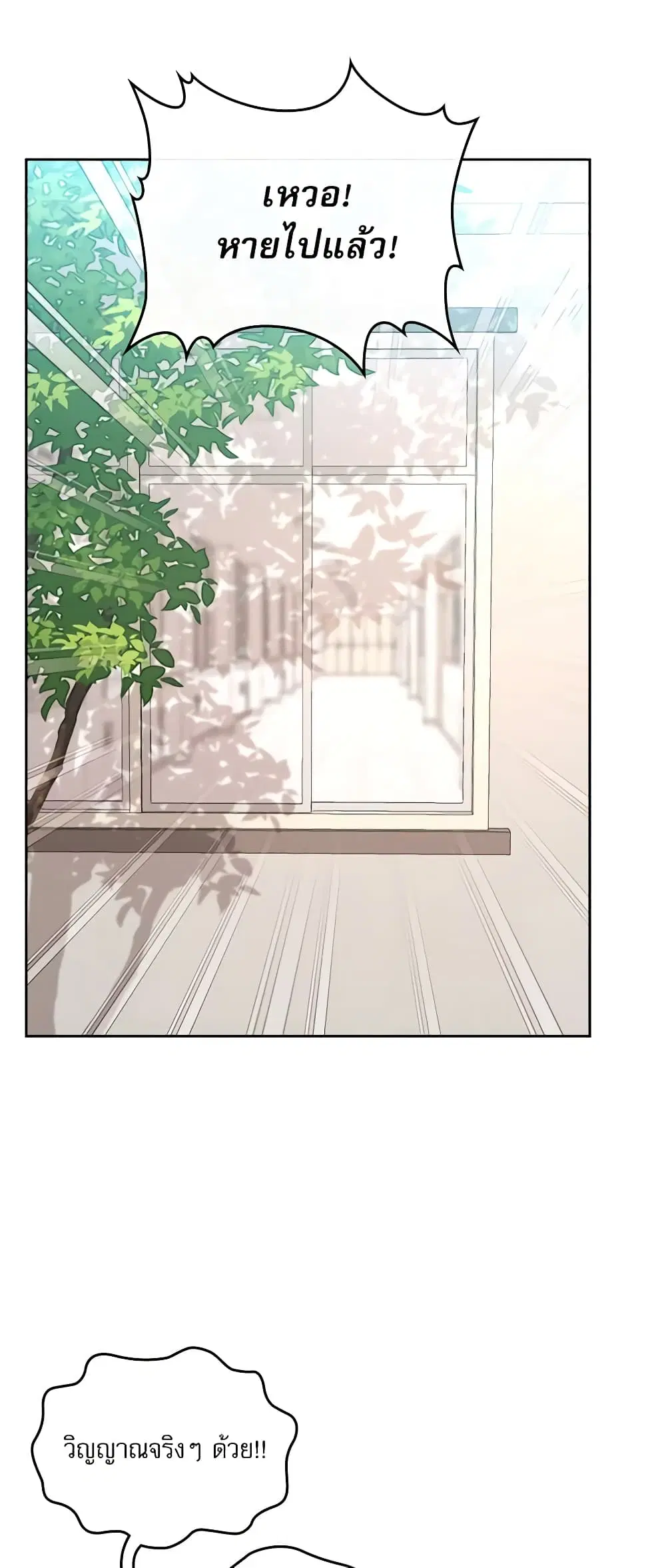 My Life as an Internet Novel ตอนที่ 149 หน้า 7