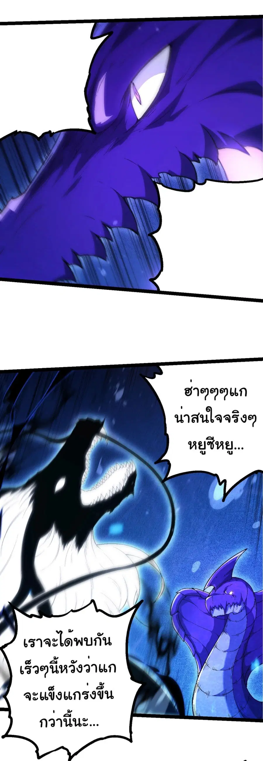 Evolution Begins With A Big Tree ตอนที่ 201 หน้า 21