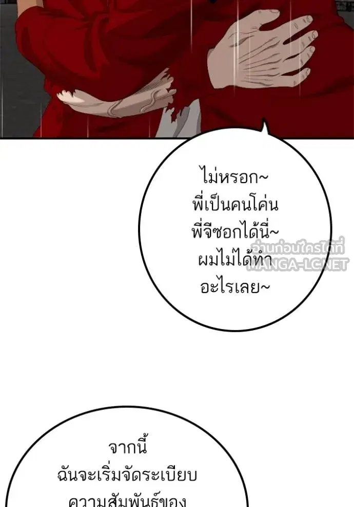 Bad Guy ตอนที่ 242 หน้า 128
