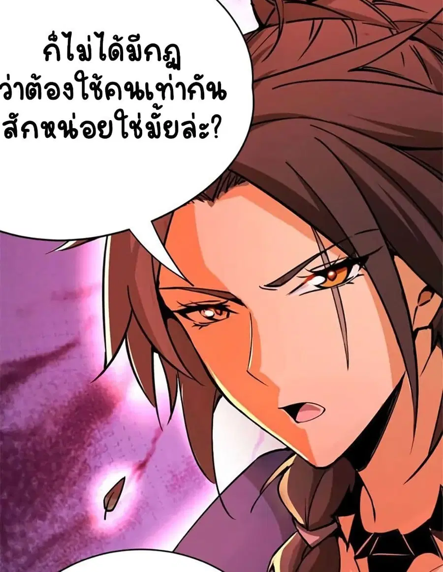 Release That Witch ตอนที่ 430 หน้า 50