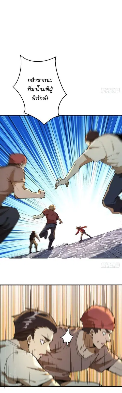 King Star Emperor ตอนที่ 1 หน้า 16