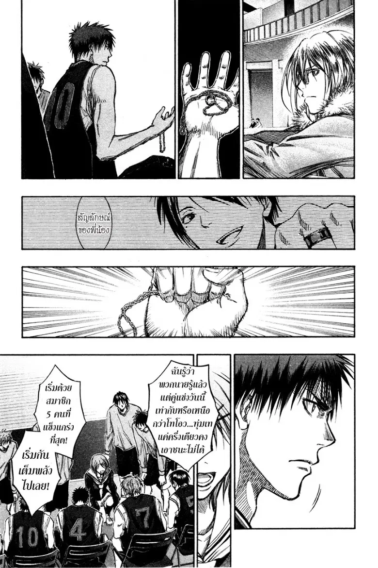 Kuroko no Basuke ตอนที่ 145 หน้า 9