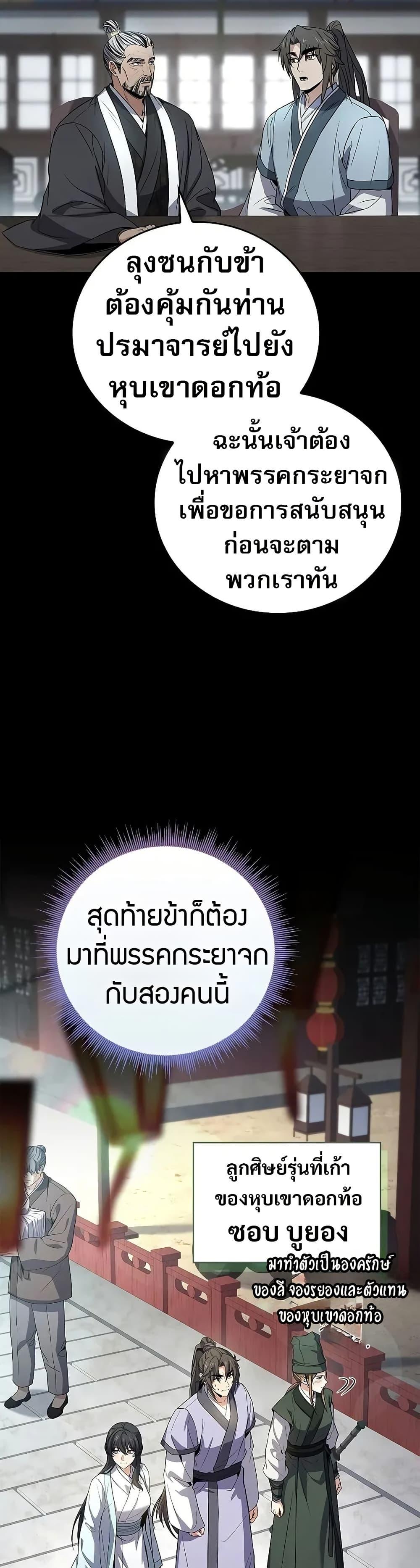 Reincarnated Escort Warrior ตอนที่ 75 หน้า 36
