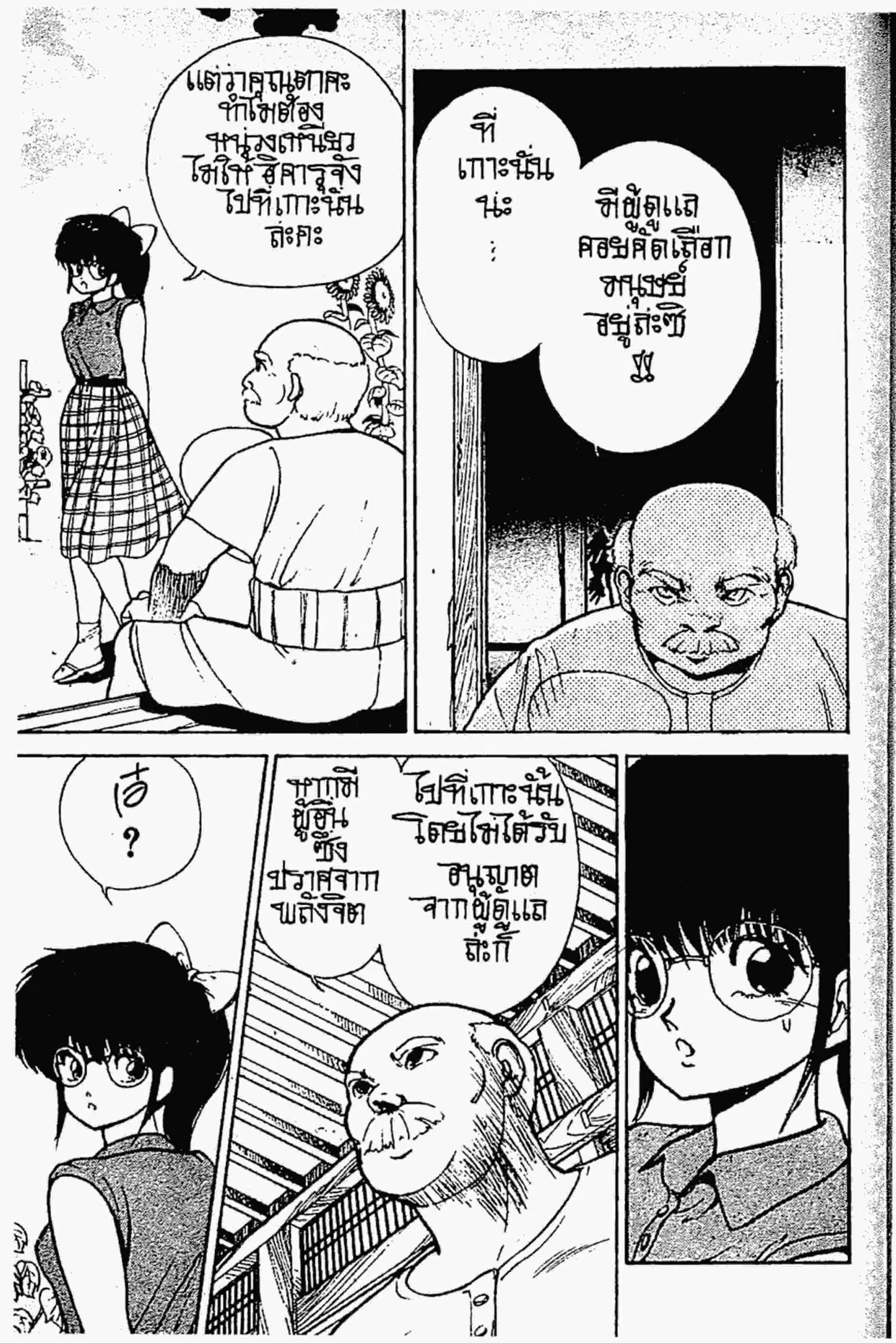 Kimagure Orange☆Road ตอนที่ 151 หน้า 14