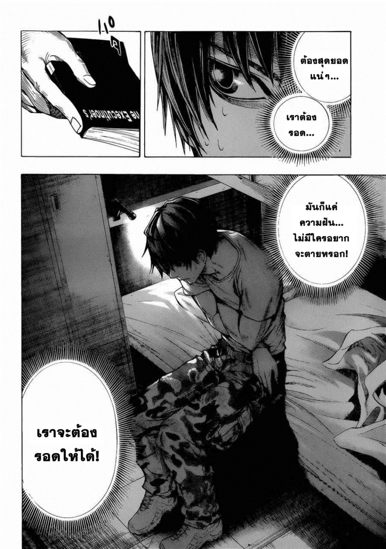 All You Need Is Kill ตอนที่ 1 หน้า 27
