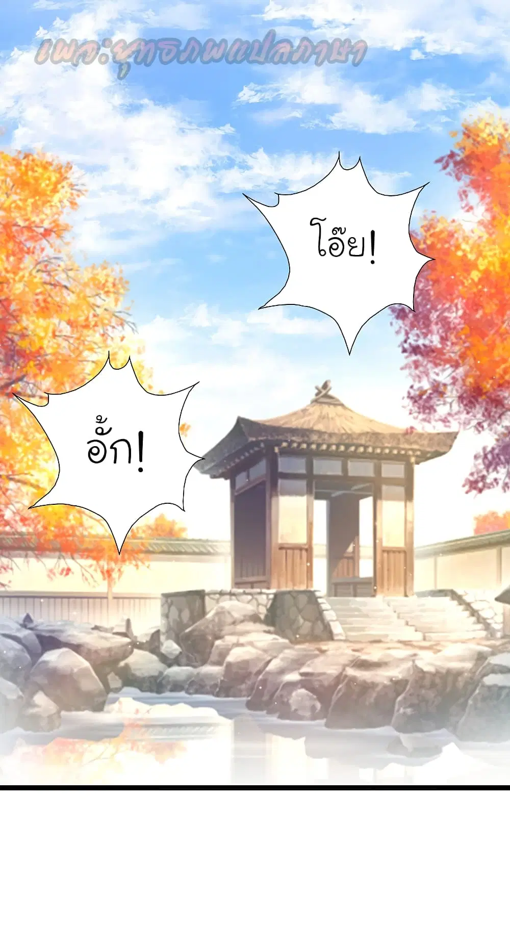 The Strongest Peach Blossom ตอนที่ 186 หน้า 26