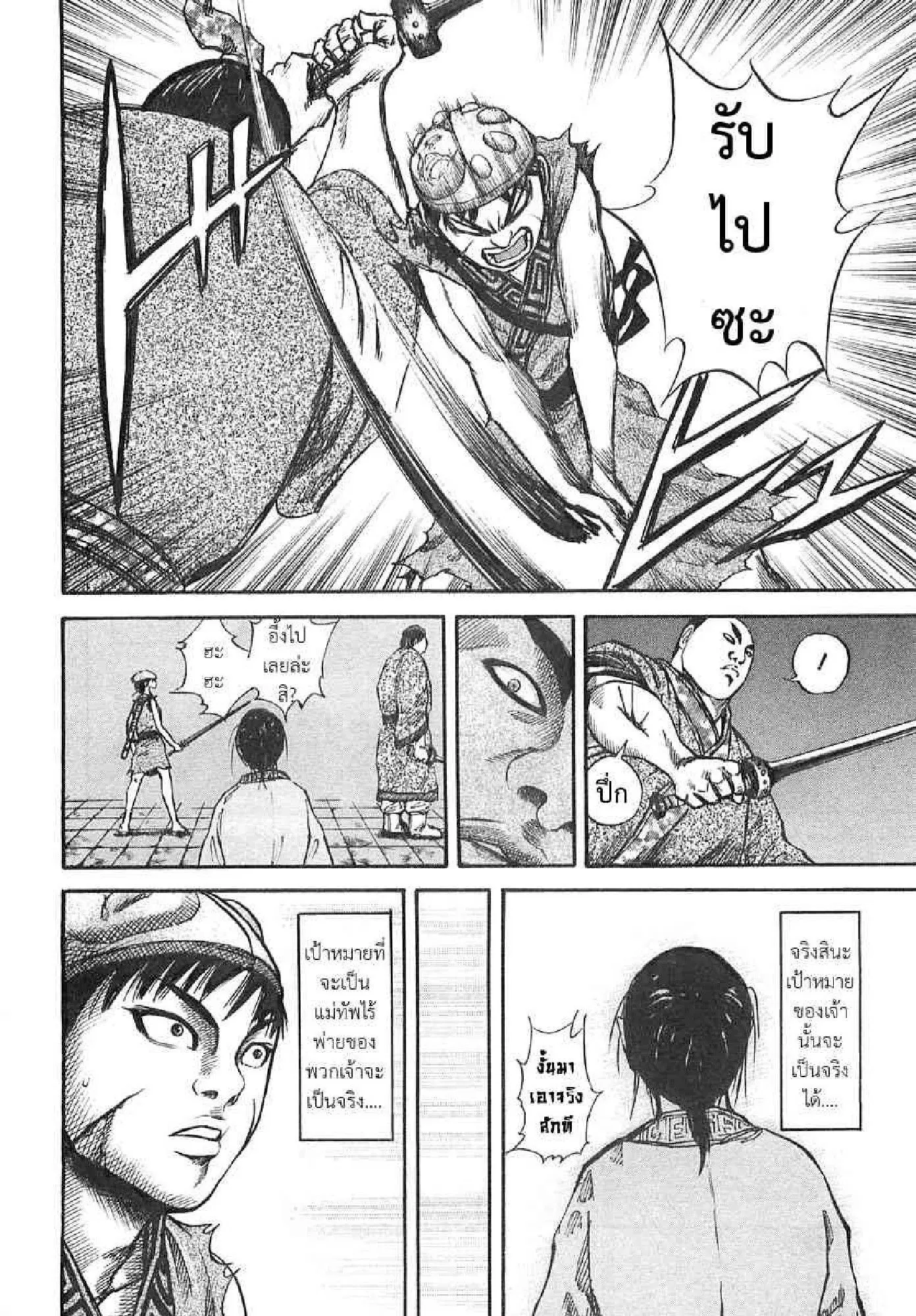 Kingdom ตอนที่ 33 หน้า 14