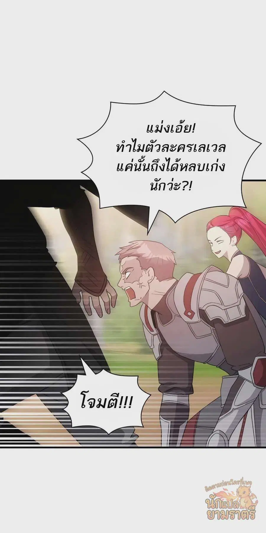 My Lucky Encounter From The Game Turned Into Reality ตอนที่ 57 หน้า 41