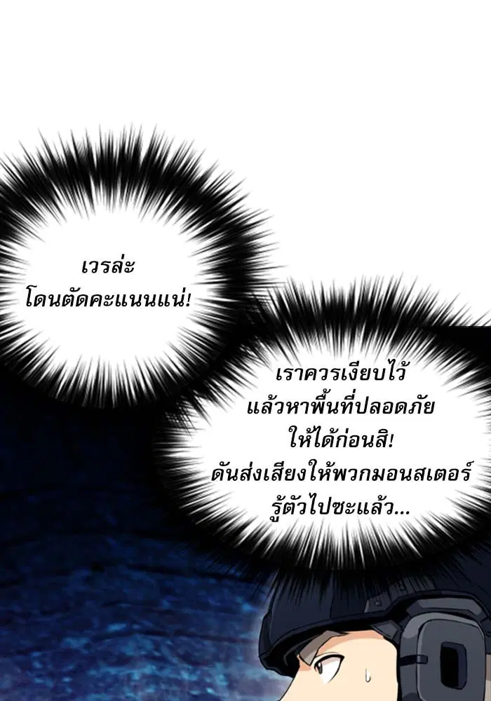 Seoul Station Druid ตอนที่ 18 หน้า 89
