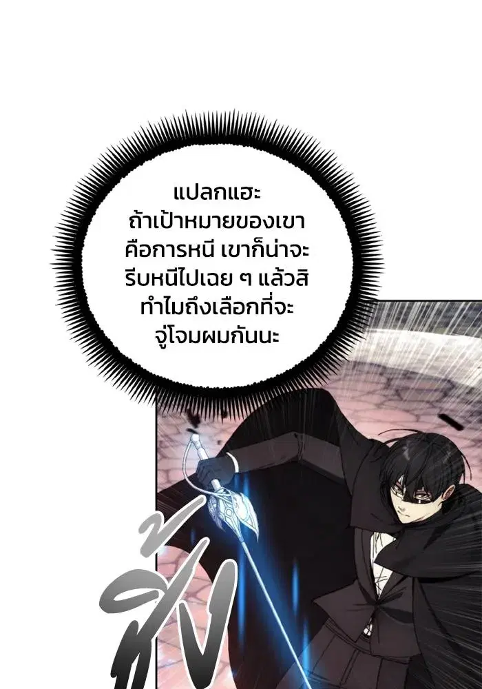 How to Live as a Villain ตอนที่ 121 หน้า 13