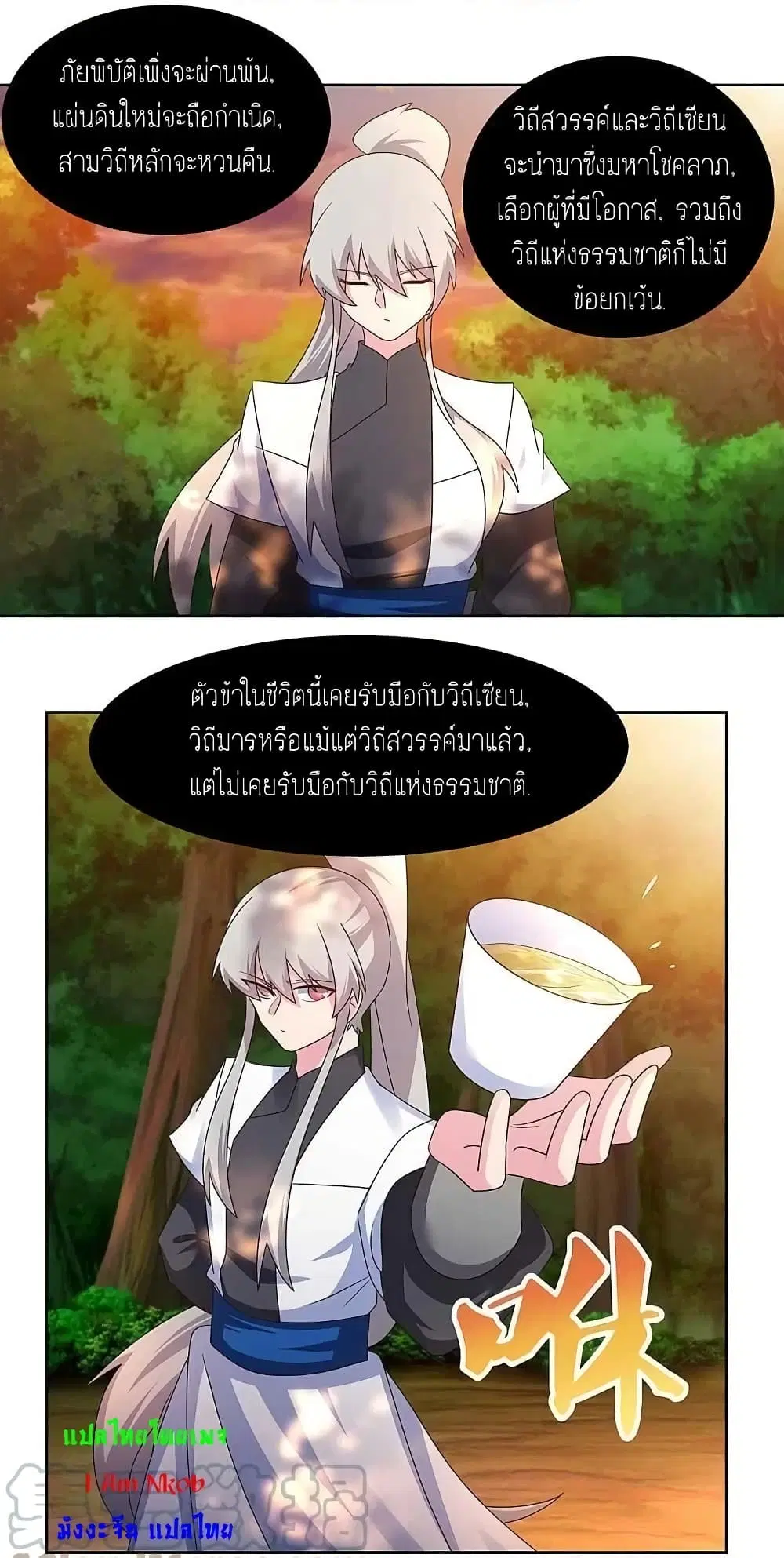 Above All Gods ตอนที่ 246 หน้า 3