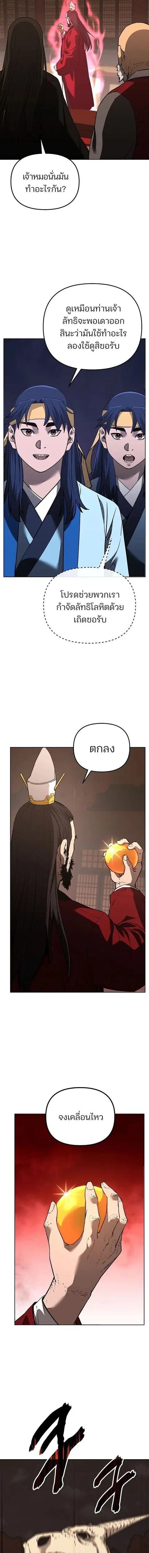 The Reborn Ranker Chronicles ตอนที่ 189 หน้า 7