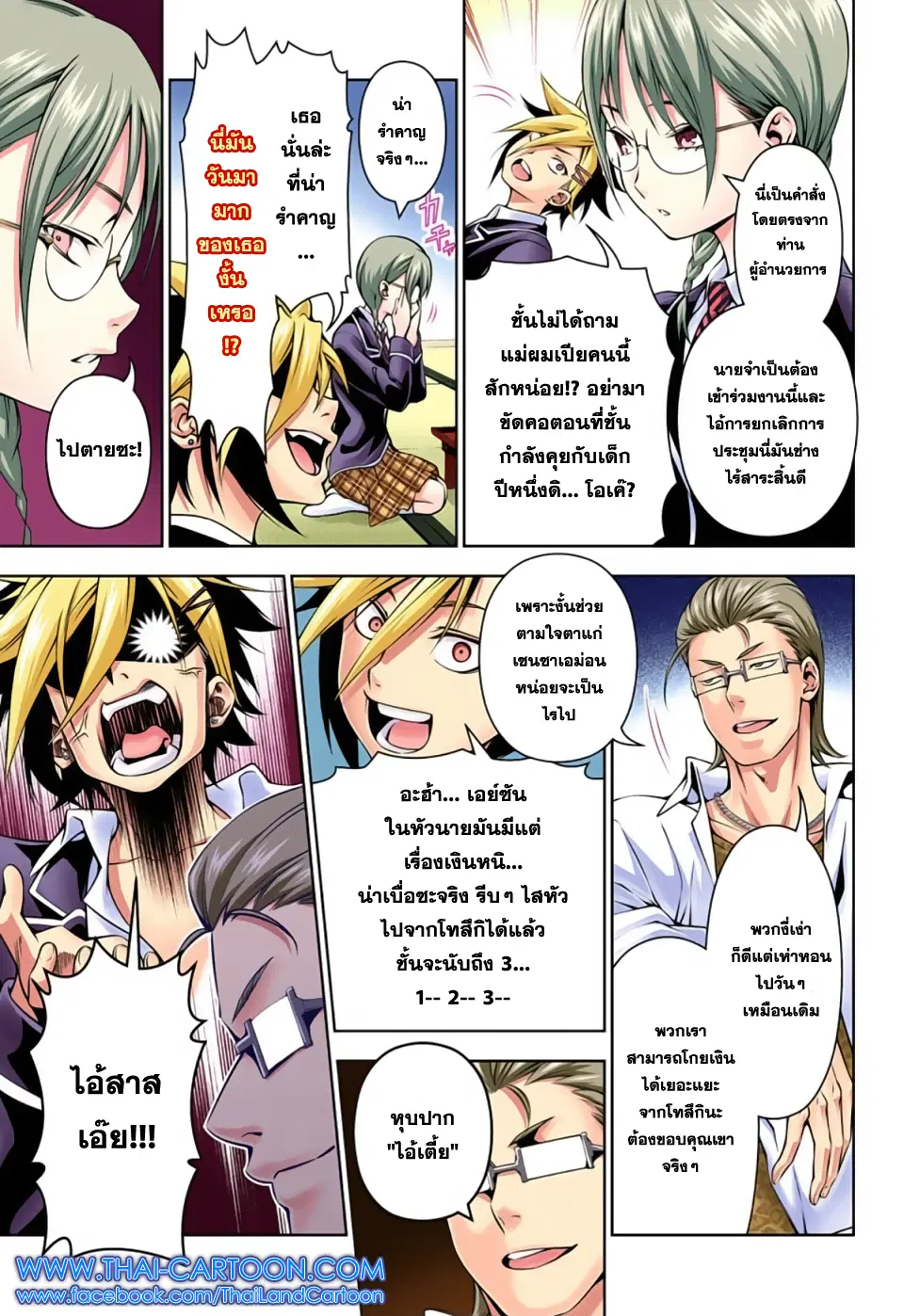 Shokugeki no Soma ตอนที่ 118 หน้า 11