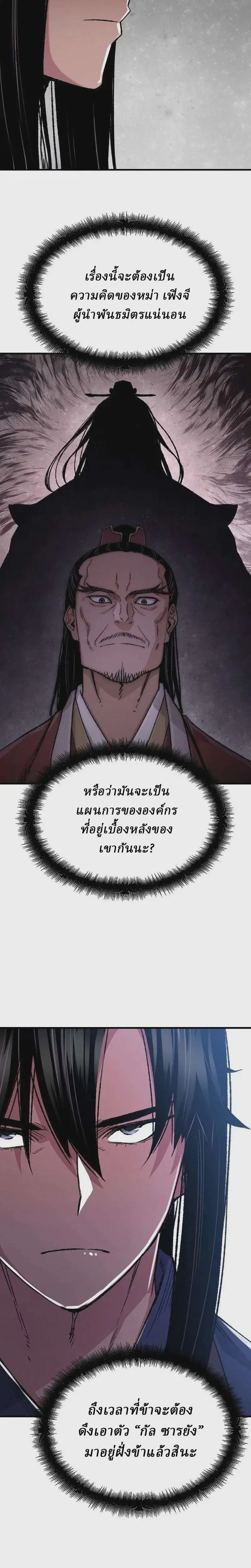 Reborn As The Heavenly Demon ตอนที่ 87 หน้า 12