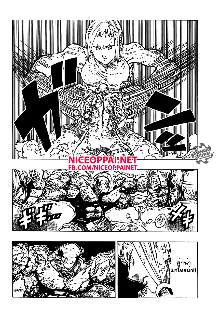 Nanatsu no Taizai ตอนที่ 167 หน้า 15