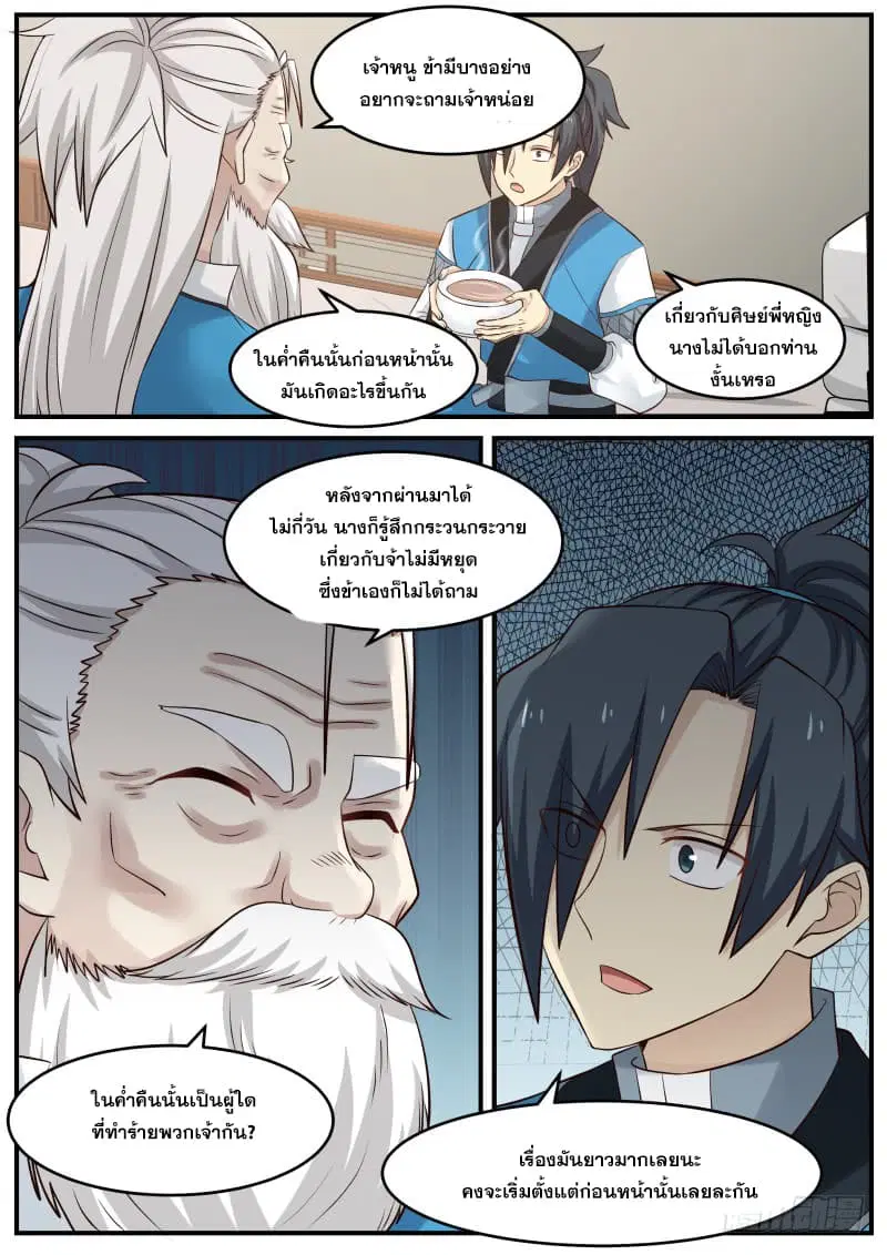 Martial Peak ตอนที่ 76 หน้า 10
