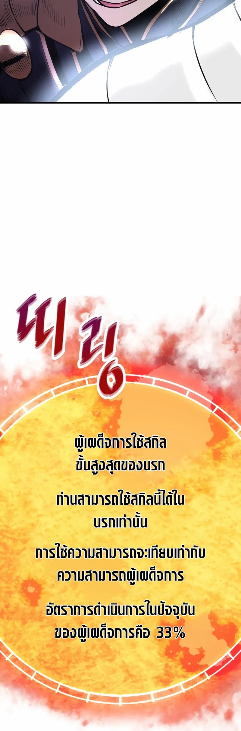 Han Dae Sung That Returned From Hell ตอนที่ 46 หน้า 44