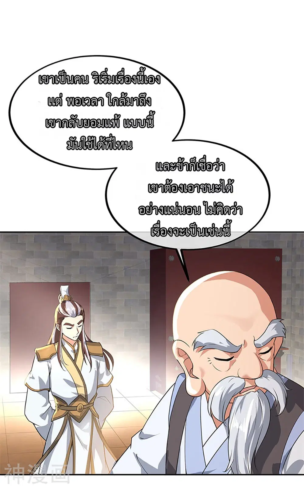 Peerless Battle Spirit (Tian Cang Zi Dongman) ตอนที่ 174 หน้า 6