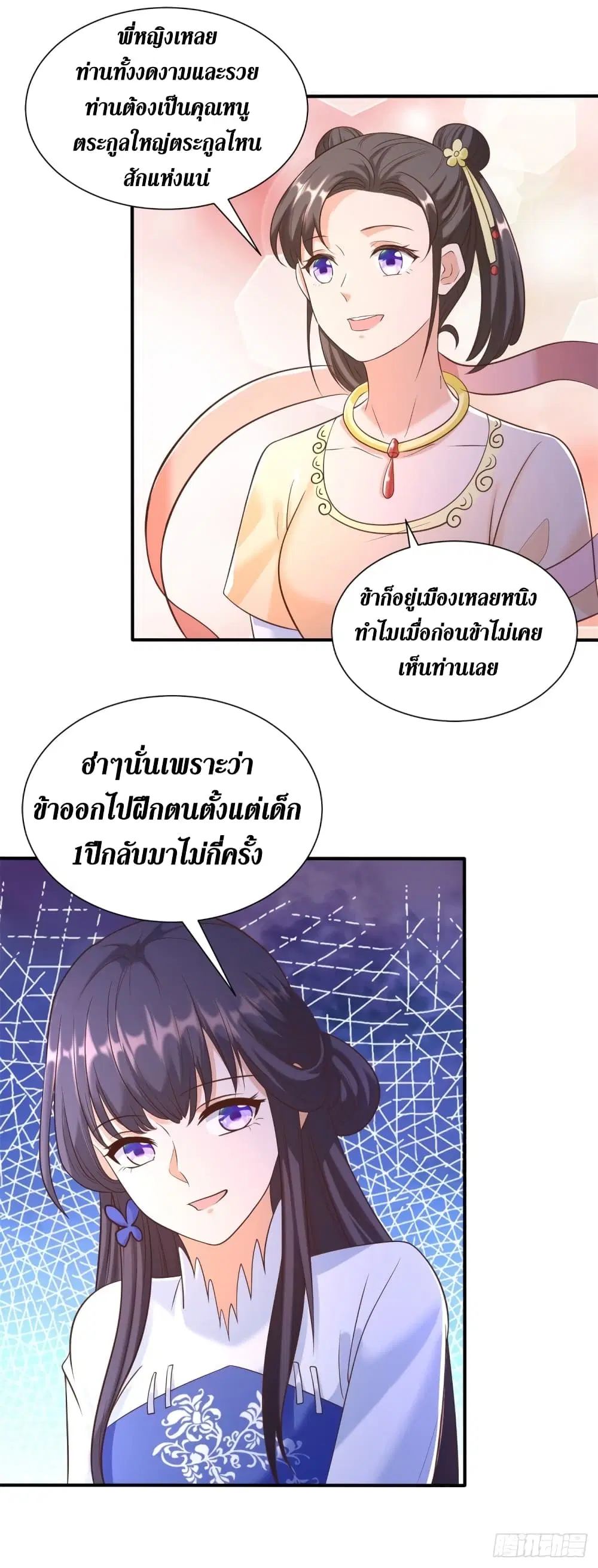 Zhi Zun Chong Sheng ตอนที่ 165 หน้า 13