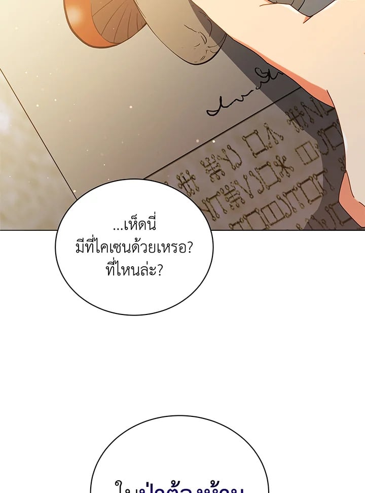 Necromancer Academy’s Genius Summoner ตอนที่ 29 หน้า 83