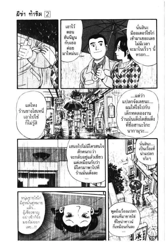 Kachuu Hana ตอนที่ 12 หน้า 27