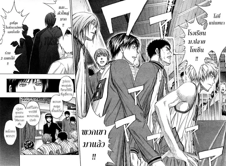 Kuroko no Basuke ตอนที่ 145 หน้า 12