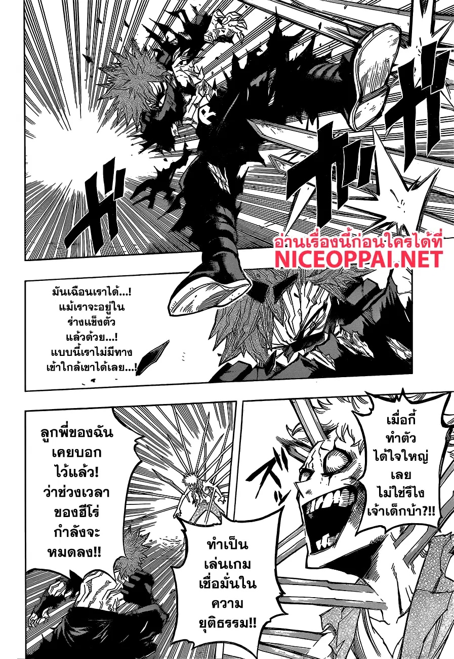 My Hero Academia ตอนที่ 133 หน้า 12