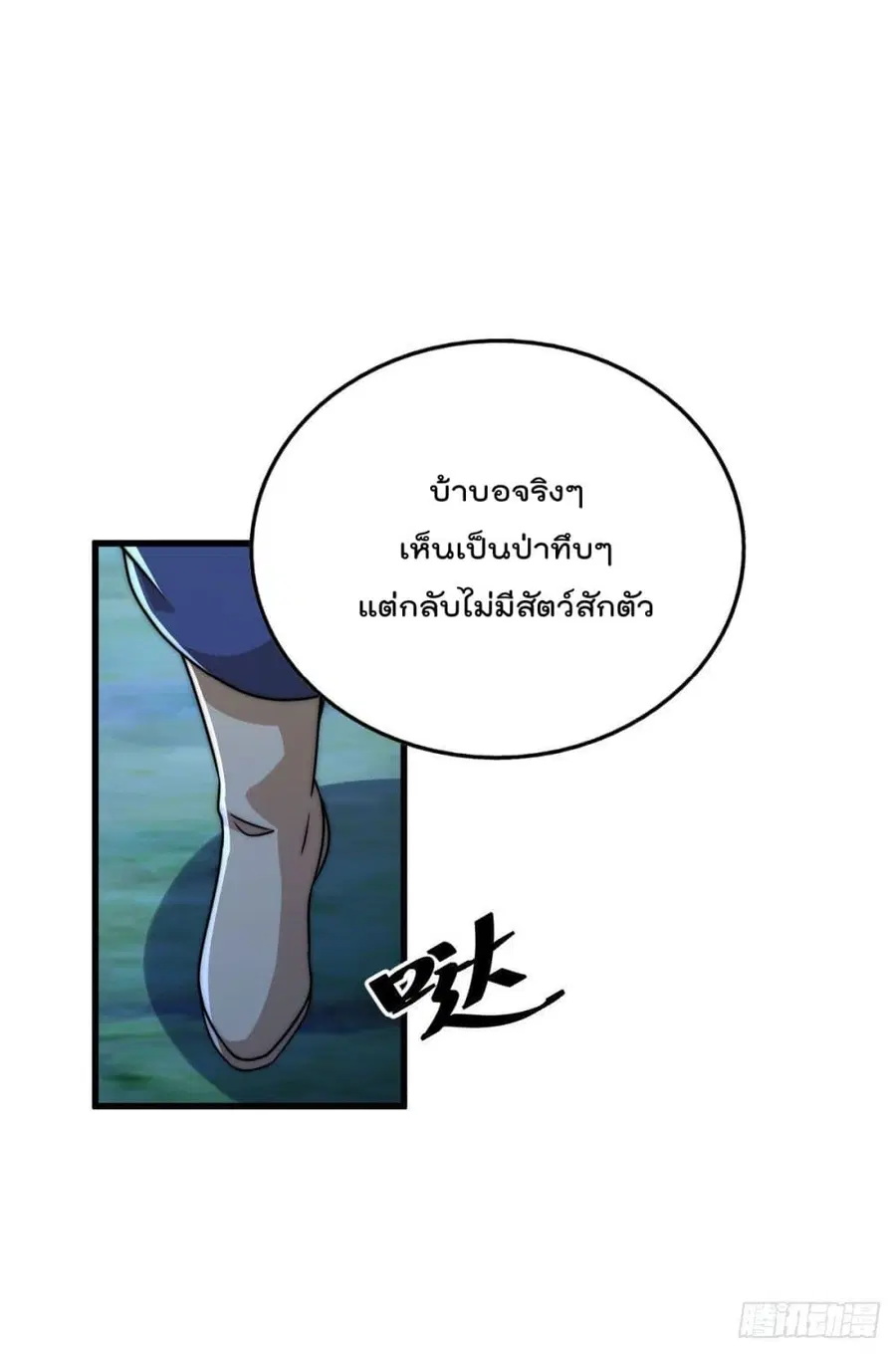 Who is your Daddy ตอนที่ 81 หน้า 29