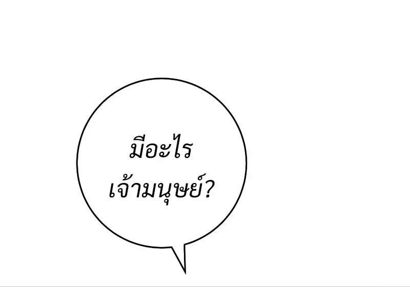 The Hero Returns ตอนที่ 117 หน้า 43