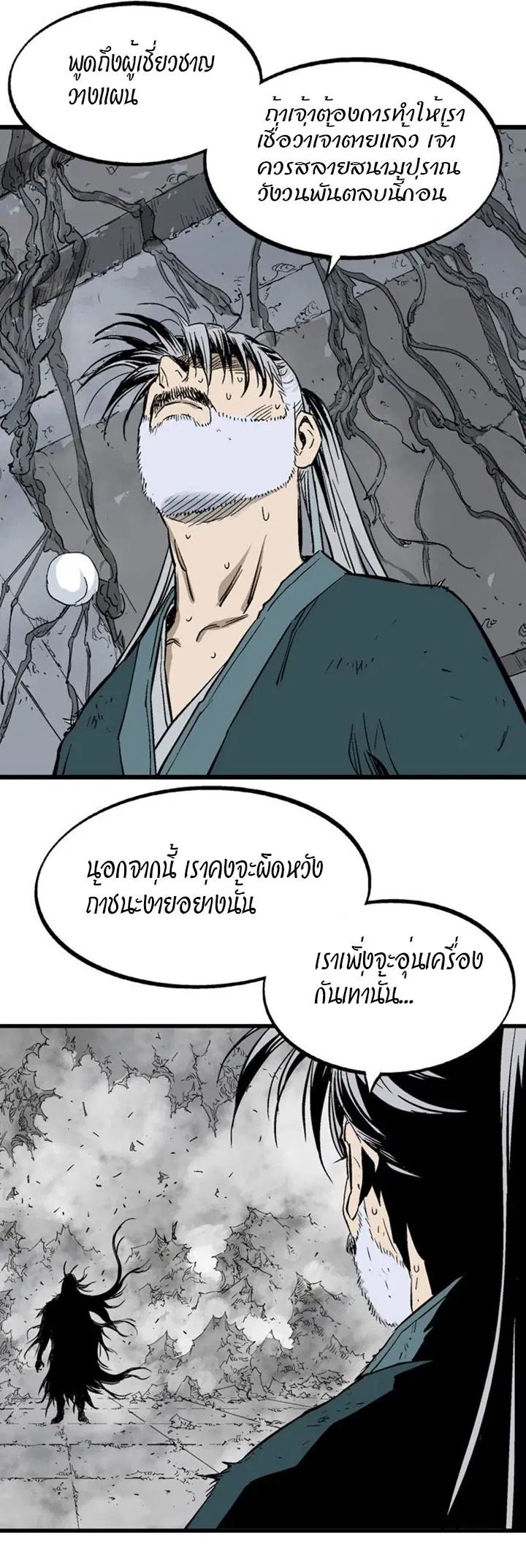 Gosu ตอนที่ 209 หน้า 35